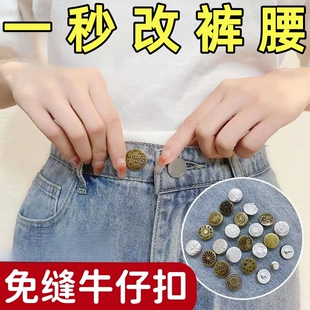 【活动中】扩腰纽扣免钉缝牛仔裤腰围小改大可调节伸缩男女裤腰