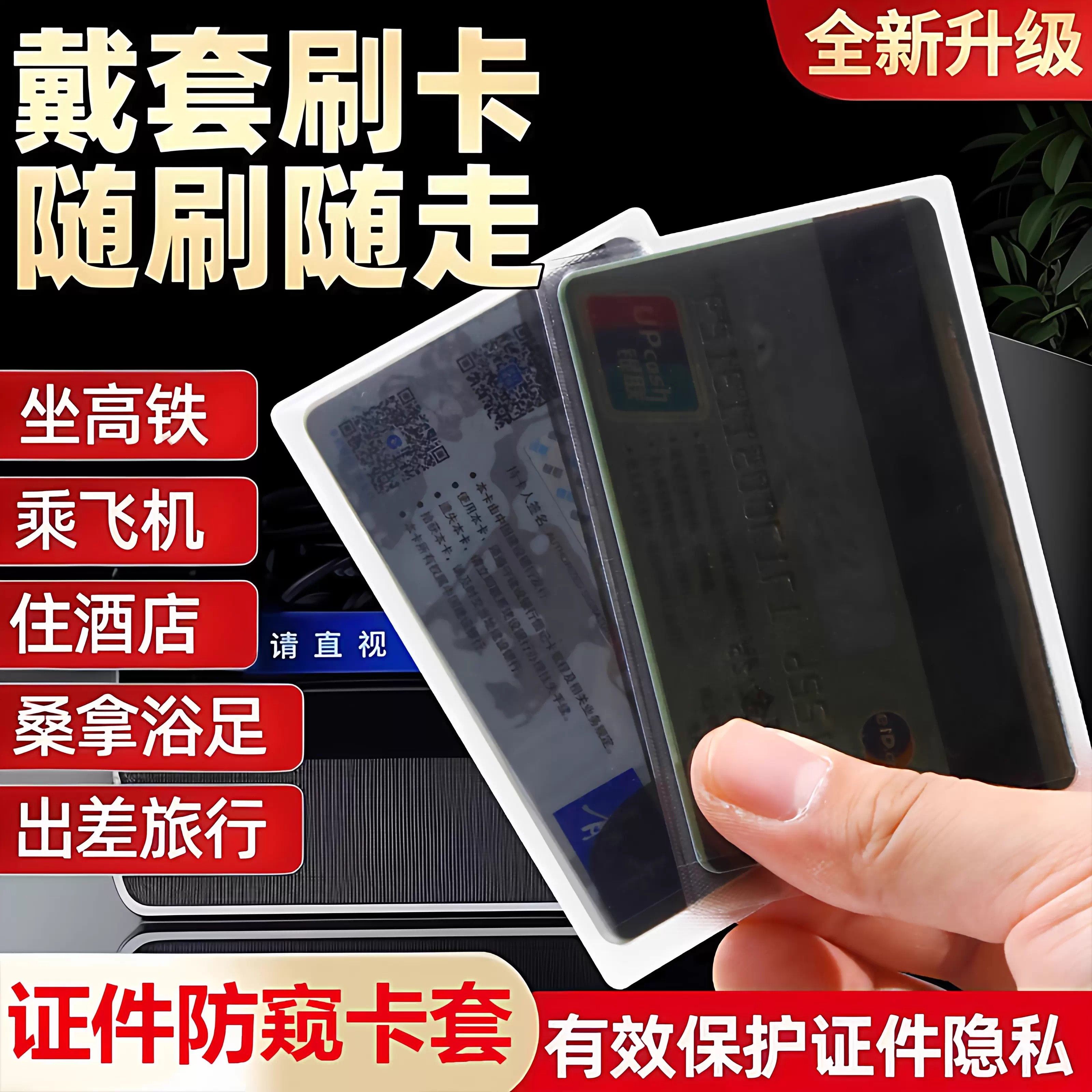 证件防窥卡套双面身份证卡贴防泄漏银行卡校园卡保护套隐私证件套,收纳整理,卡套,淘宝优惠券,粉丝福利购,淘宝优惠卷