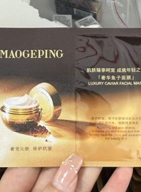 毛戈平保湿修护奢华鱼子面膜