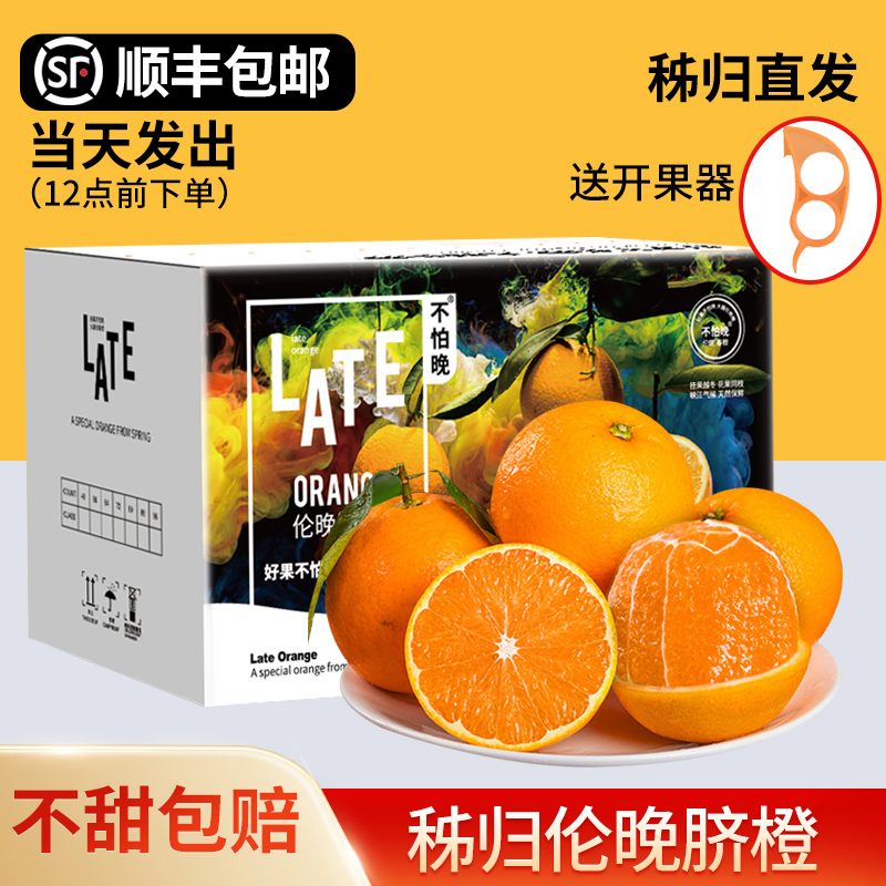 秭归伦晚橙子新鲜脐橙当季水果整箱10斤大果春橙官方冰糖果冻甜橙