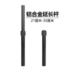 科加全金属铝合金材质延长杆手机相机三脚架稳定器自拍杆拓展长度伸缩便携固定桌面加长支架拍视频直播