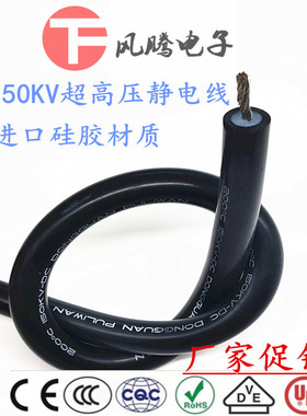150KV高压静电线 GEVZ 80C 150KVDC高压电缆 静电高压线 铁氟龙