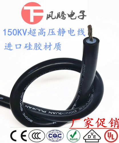 150KV高压静电线 GEVZ 80C 150KVDC高压电缆 静电高压线 铁氟龙