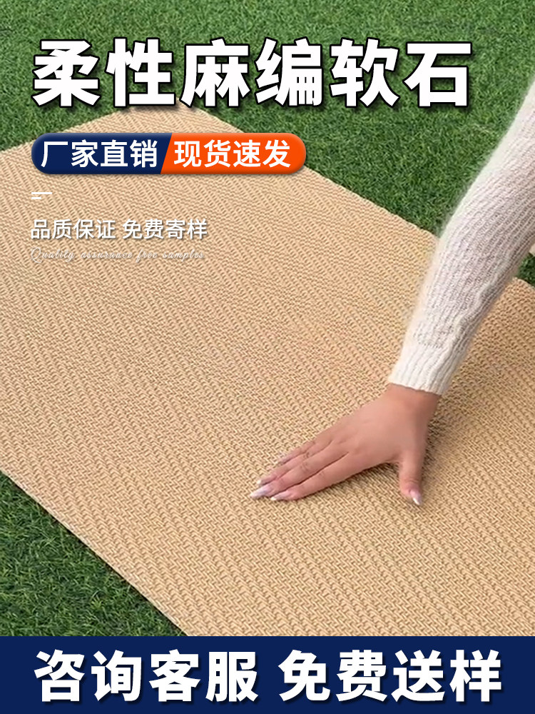 亚麻软石织布花纹石材单板墙板彷古文化石可弯软瓷超薄柔性石材,家装主材,仿古砖（包括文化石）,淘宝优惠券,粉丝福利购,淘宝优惠卷