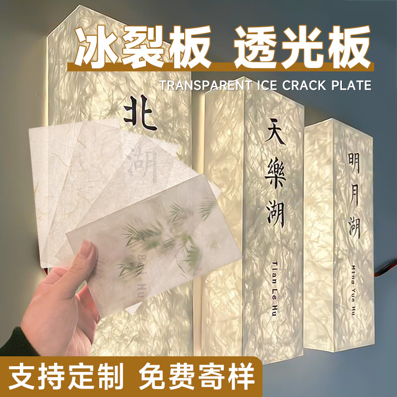 压克力冰裂板透光板冰丝板云龙纹洞洞板灯箱饰面板隔断屏风背景墙