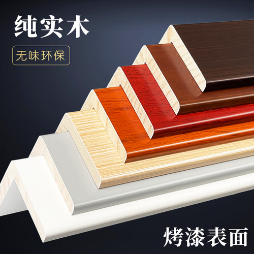 纯实木烤漆护墙角保护条无味环保