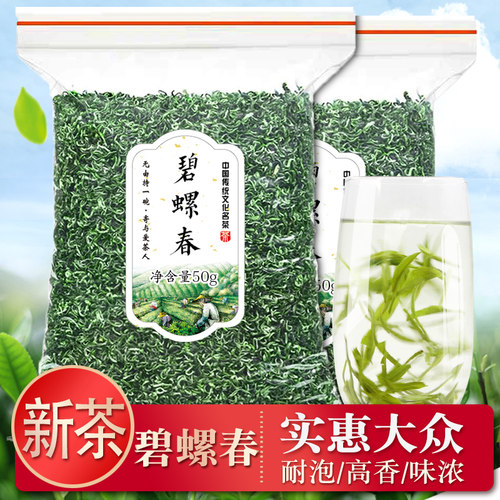 【热销17W+】碧螺春绿茶口粮新茶叶浓香型高山云雾茶袋装非毛尖茶
