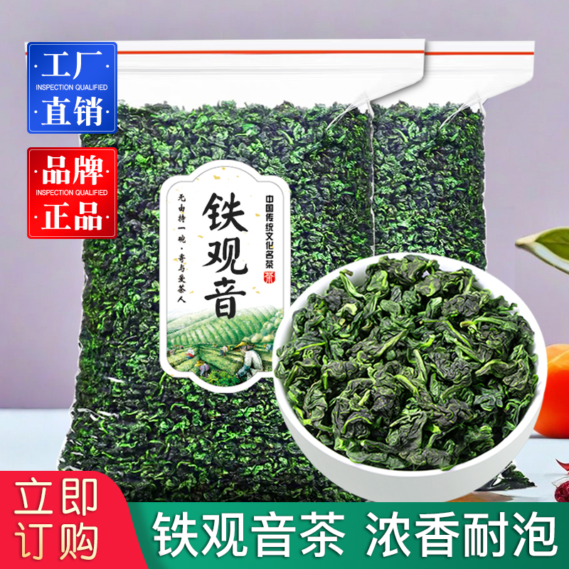 【一斤500g】铁观音浓香型2025茶叶散装安溪原产兰花香乌龙茶100g