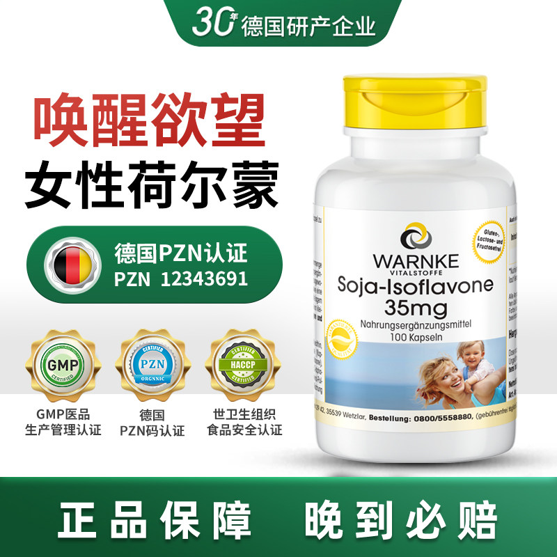 德国进口女性荷尔蒙平衡雌性激素冷淡干涩补充天然大豆异黄酮胶囊