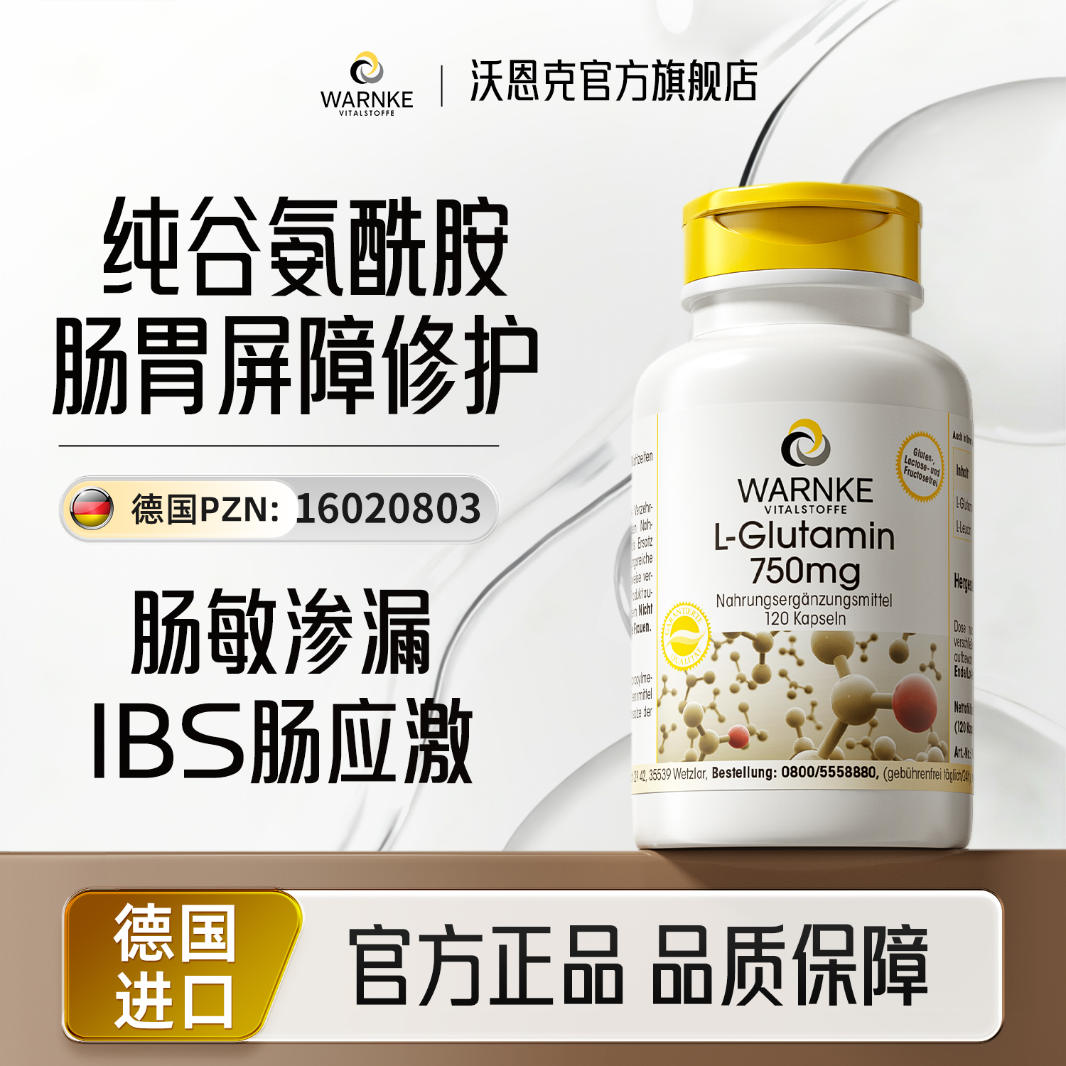 德国谷氨酰胺肠胃黏膜养护