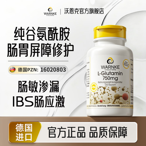 德国谷氨酰胺肠胃黏膜养护