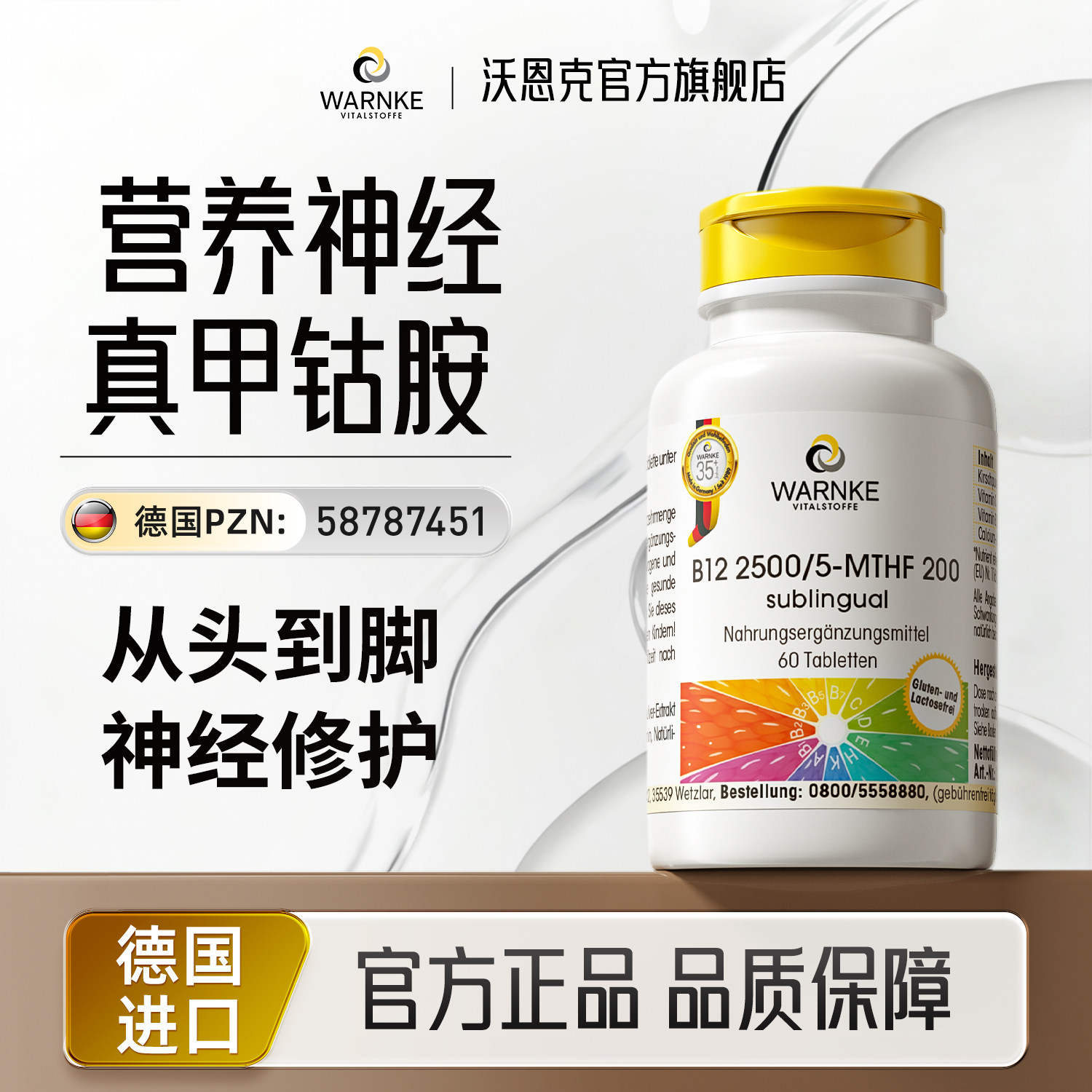 德国维生素b12甲钴胺营神经养护脑片损伤双活性复合维生素B族修复