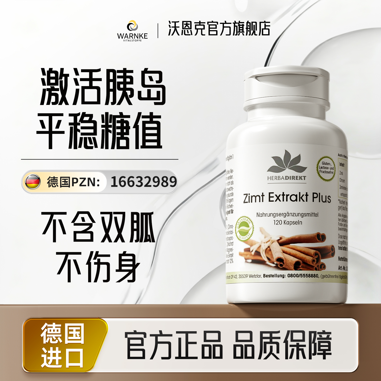 warnke天然血糖平衡片口服胰岛素