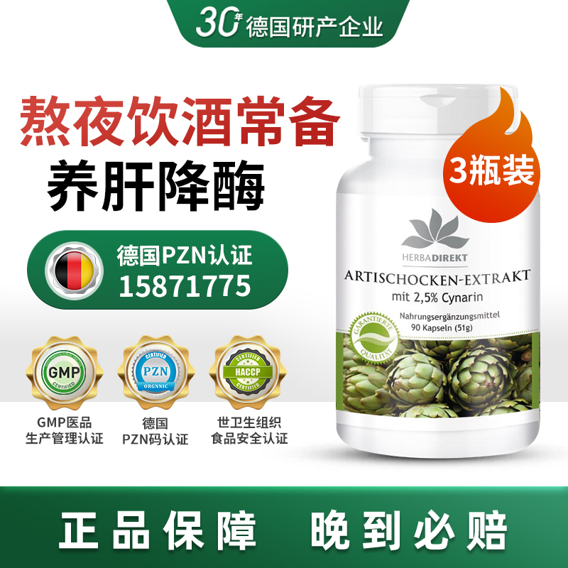 3瓶装*德国原装进口保护肝脏转氨酶的偏高龙牙肝泰胶囊熬夜保健品