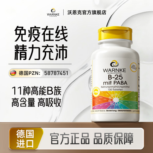 复合维生素b族特添加胆碱肌醇