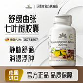 德国舒张宝小白瓶静脉去消排曲张下肢水浮肿七叶树皂苷精华胶囊