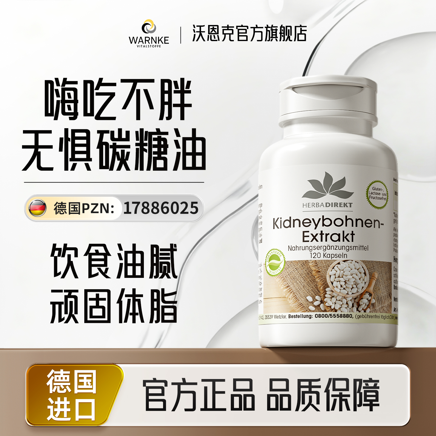 warnke白芸豆碳糖阻断胶囊片