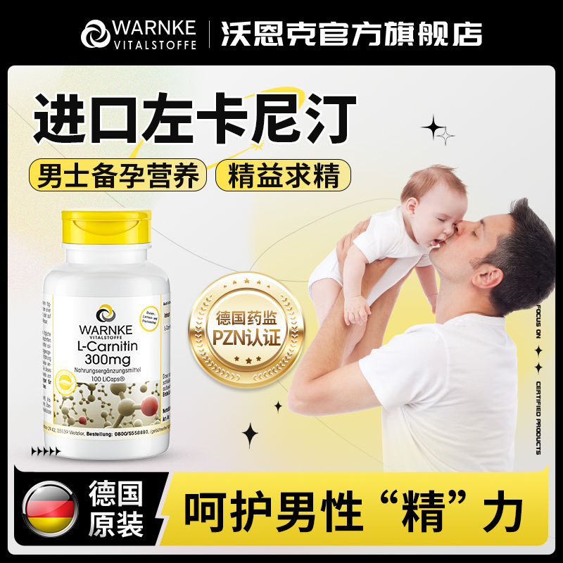 精子质量活力备孕左卡尼汀锌硒宝