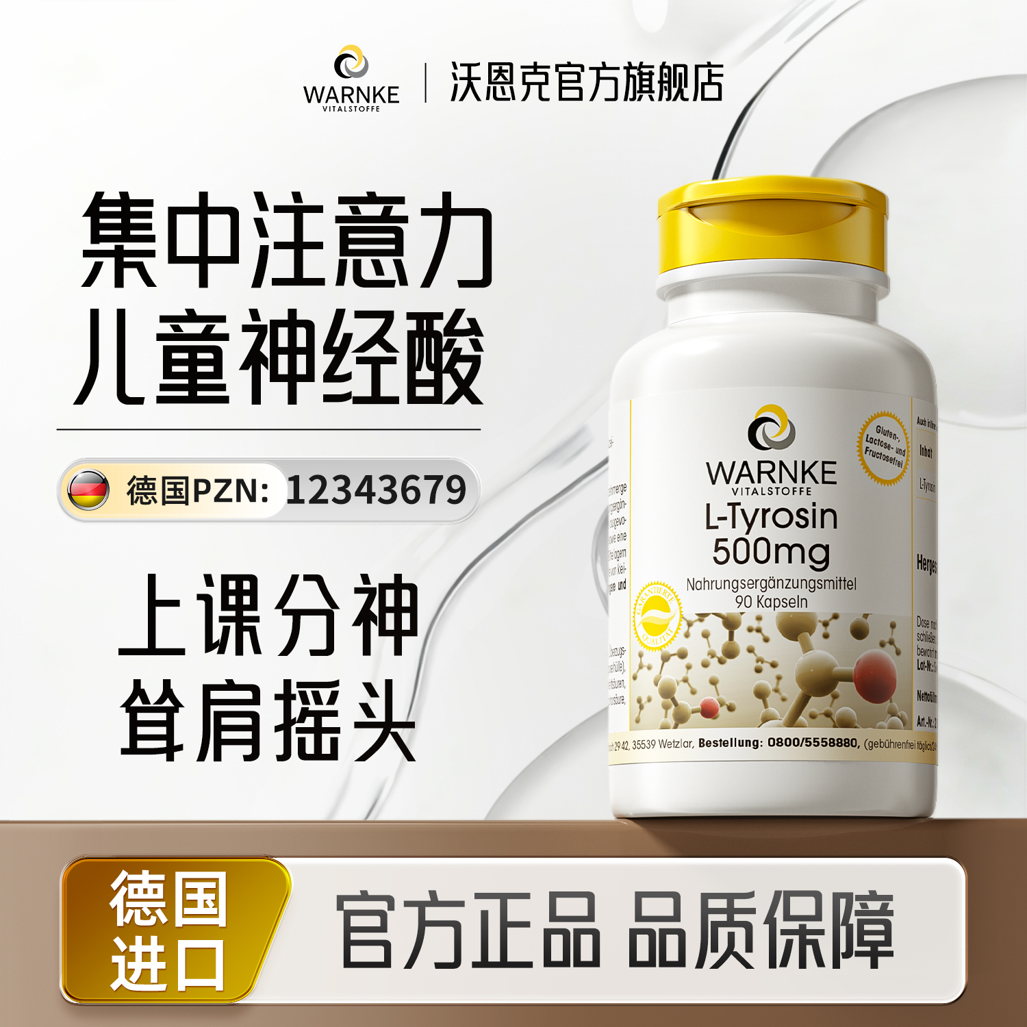 warnke神经酸儿童集中注意力