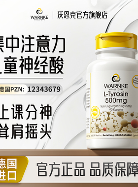 德国warnke神经酸儿童学生专用集中注意力专注力多动记忆力的药ps