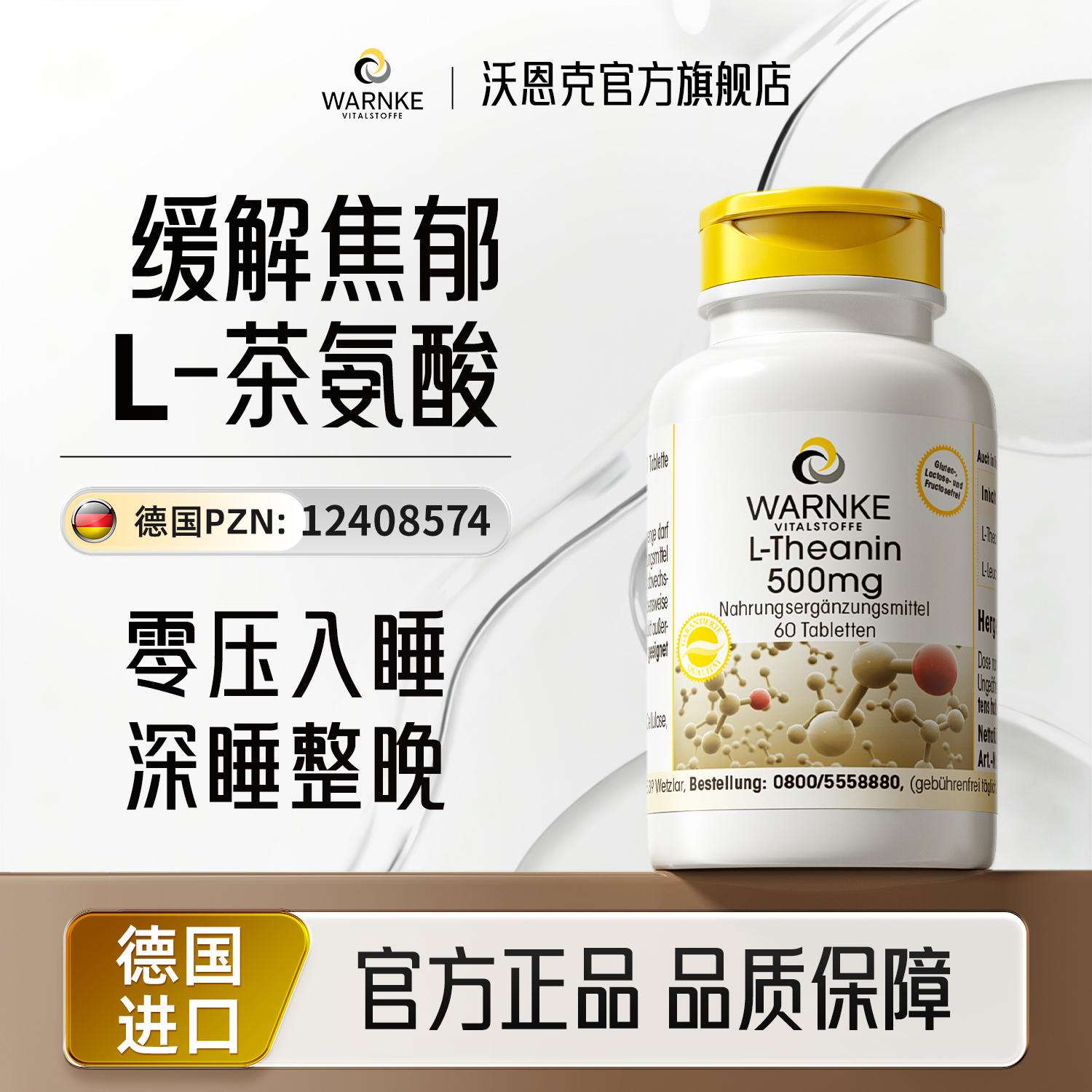 wanrke茶氨酸缓解焦虑睡眠困难