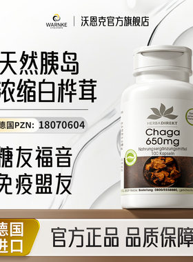 warnke沃恩克桦树茸胶囊血糖平衡片野生白桦茸破壁提取物胰岛素