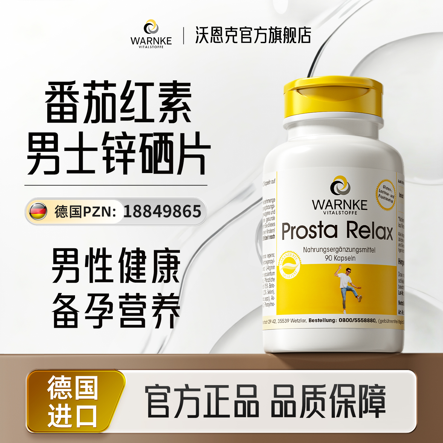 男士健康增生肥大钙化灶医学配方