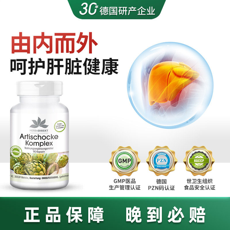 德国朝鲜蓟护肝脏胶囊解酒醒酒养肝加班熬夜必备优水飞蓟*3瓶