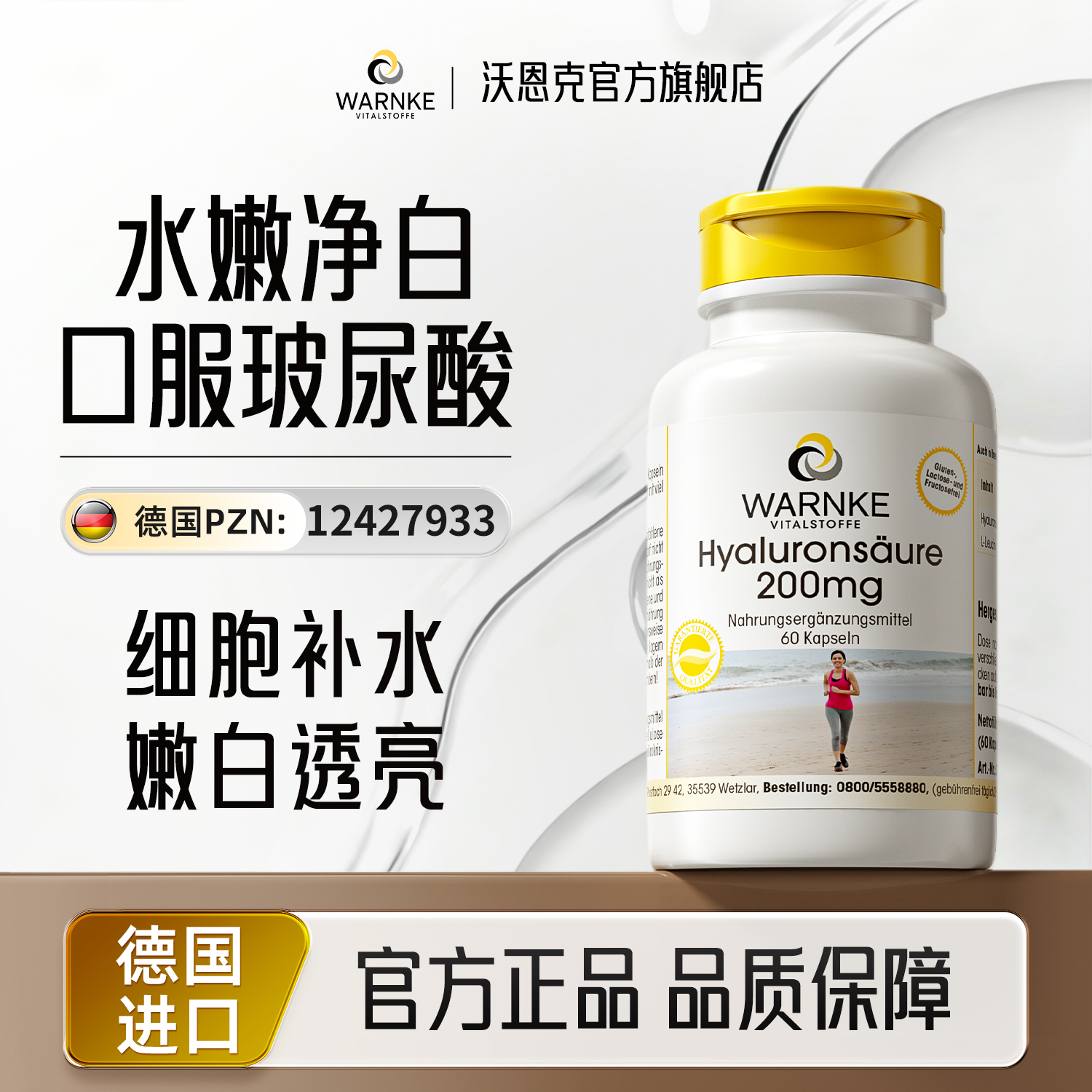 德国口服玻尿酸胶囊保湿祛黄