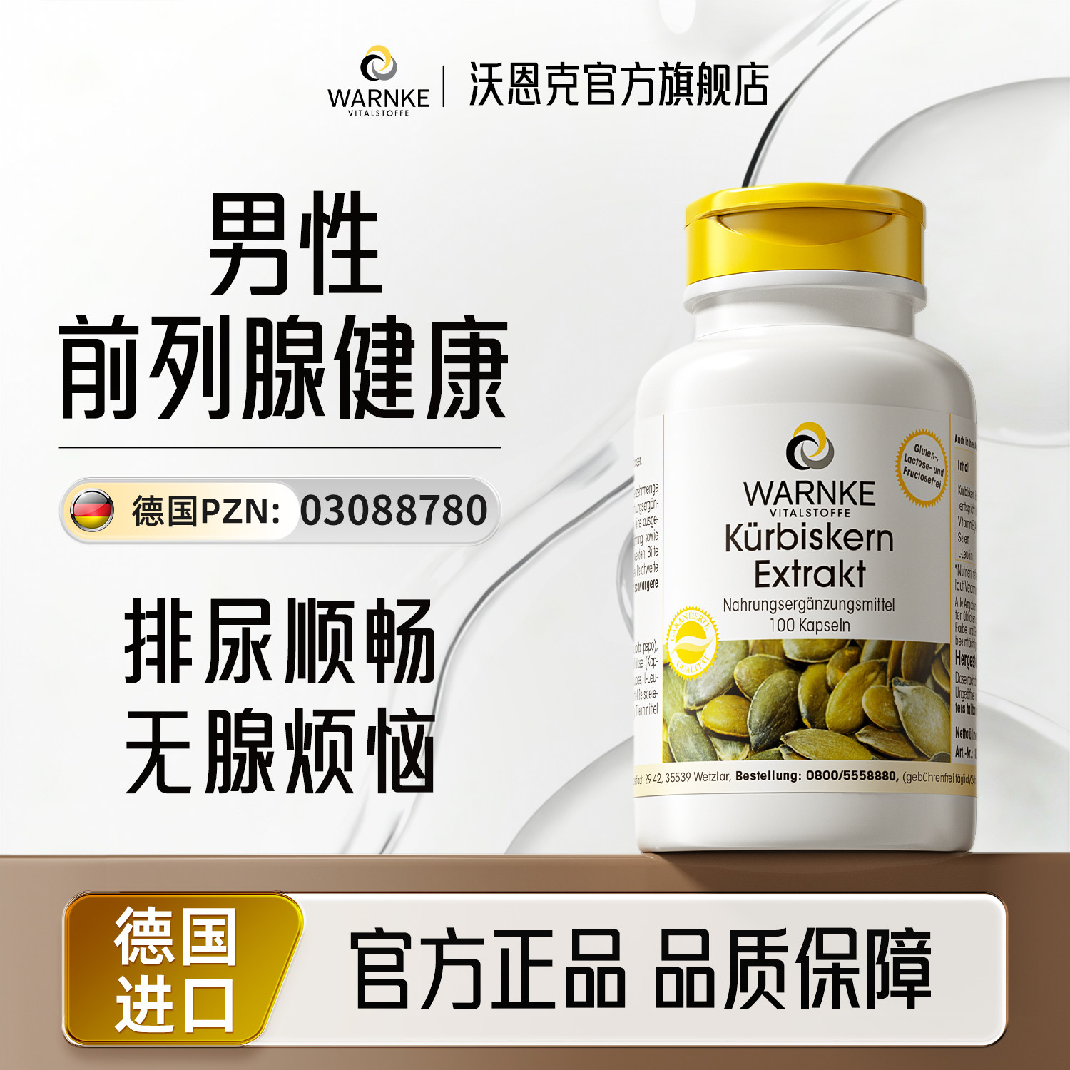 德国前列腺南瓜籽调理男性尿频急尿不尽夜尿多保健品进口搭锯棕榈
