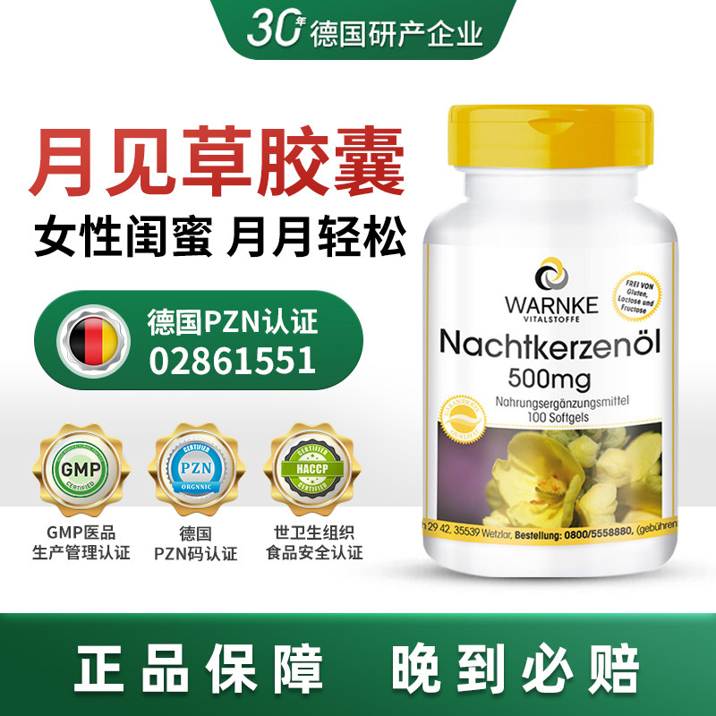 德国进口月见草油胶囊规律经期呵护女性卵巢保养保健品女士正品