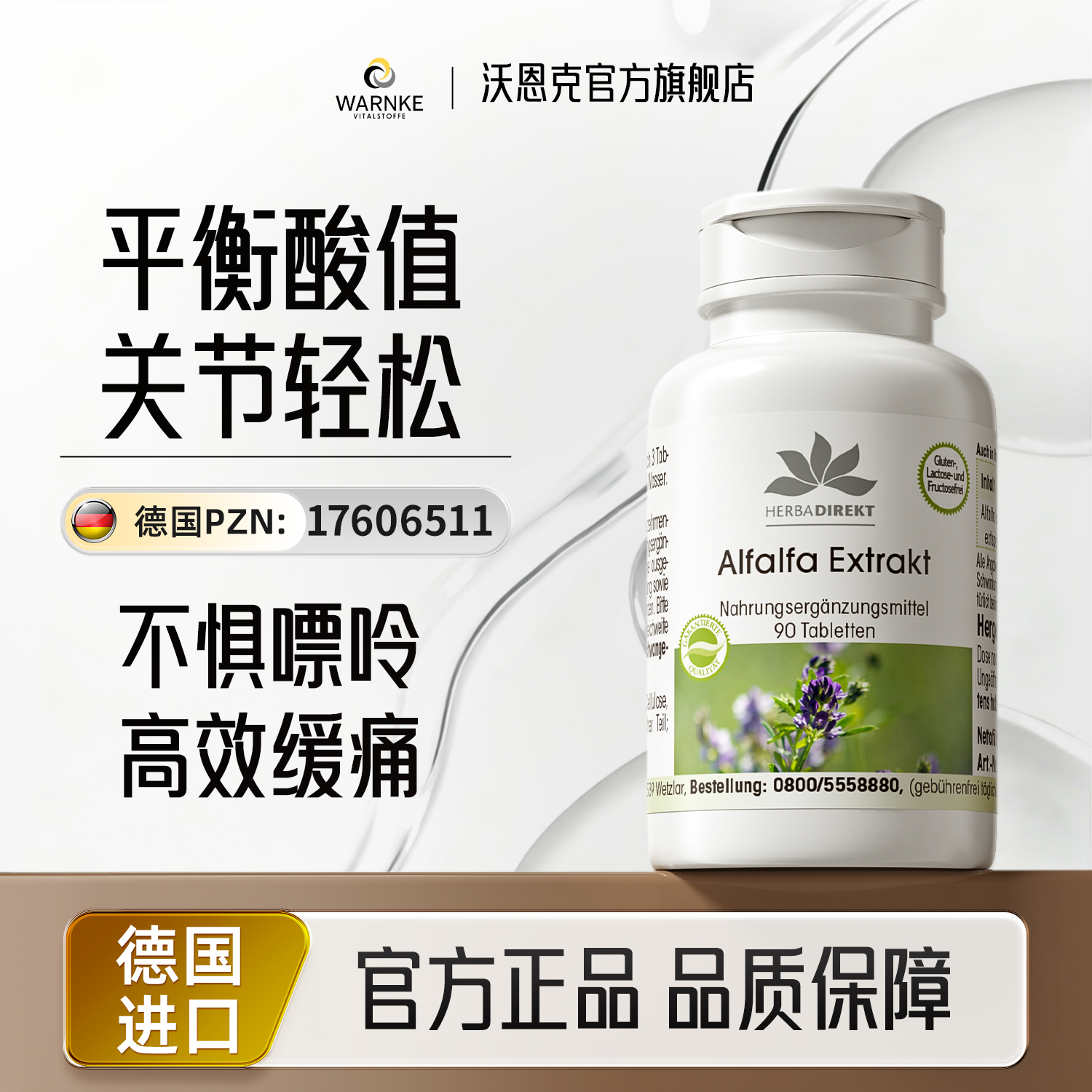 德国呵护关节酸值平衡尿酸碱关节中老年保健品胶囊非芹菜籽精华降