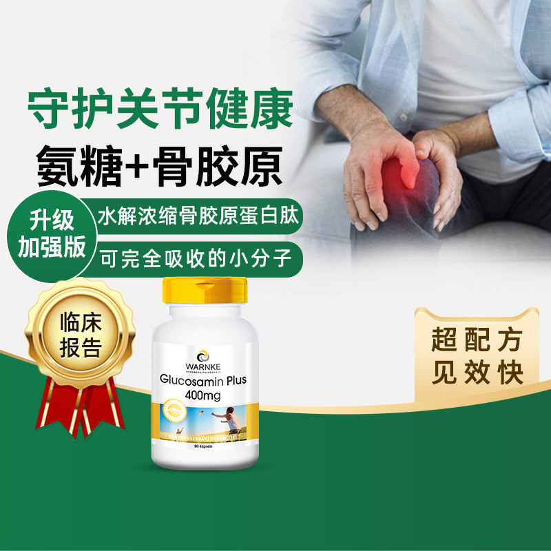 德国关节肽软骨素骨胶原肽蛋白肽粉胶囊collagen关节宝骨折营养品
