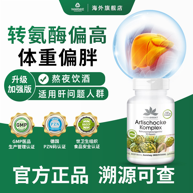 德国进口保护肝脏脂肪转氨酶龙牙肝泰胶囊酒精熬夜养旰保健偏高