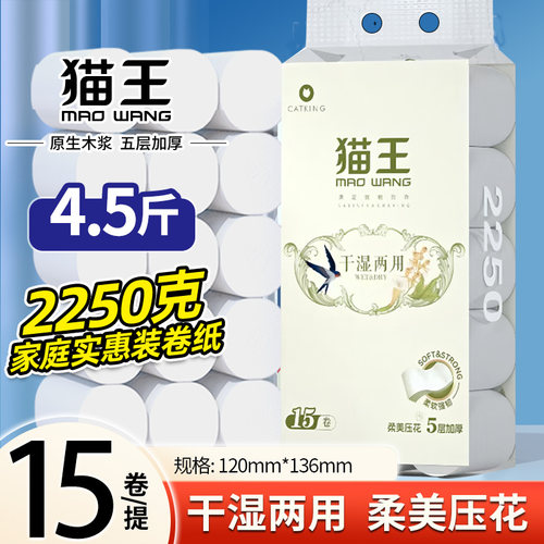 猫王原生木浆加厚15卷压花卫生纸