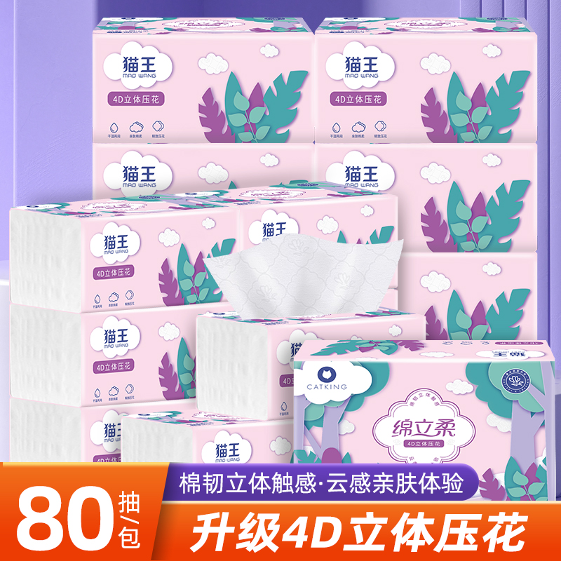 猫王绵立柔4D立体压花抽纸