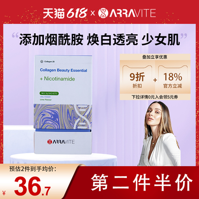 ARRAVITE胶原蛋白烟酰胺