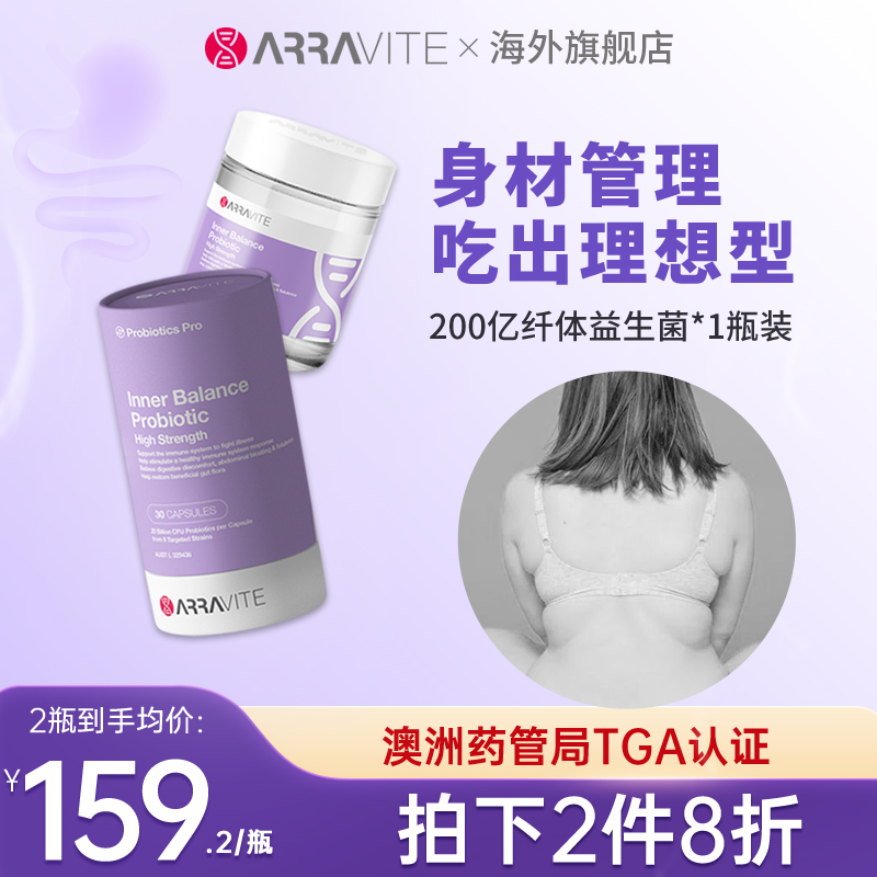 arravite澳洲益生菌冻干粉胶囊