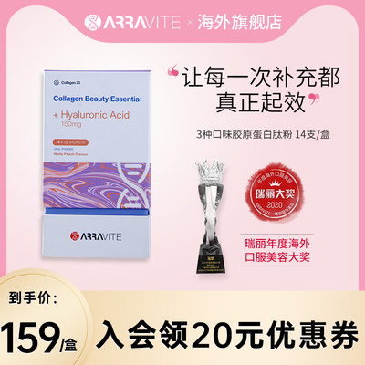 ARRAVITE澳洲进口胶原蛋白钛粉