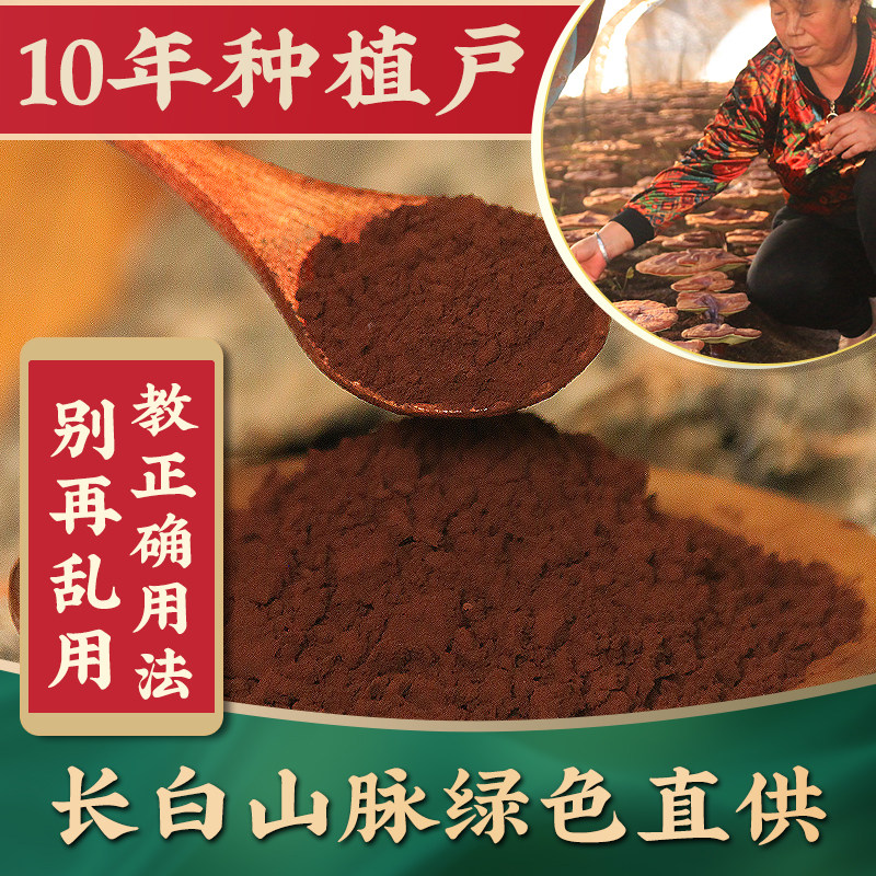灵草灵芝孢子粉长白山官方旗舰店正品椴木自产自销林芝特产250g新