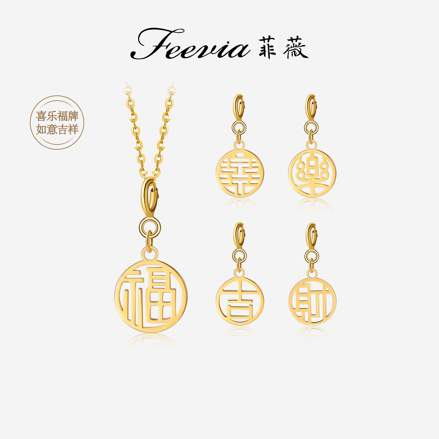 菲薇18K金字牌项链吉祥喜乐招财国风挂坠弹簧扣生日礼物手链吊坠