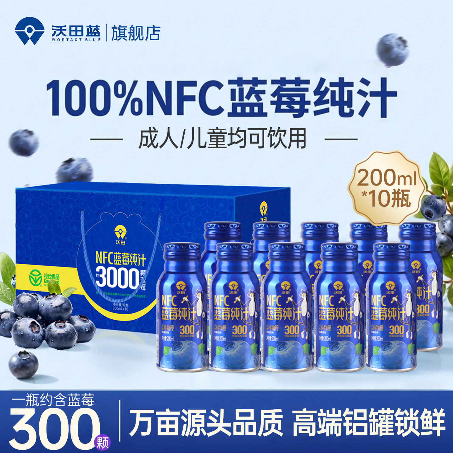 不加一滴水|沃田蓝莓汁NFC果汁图片