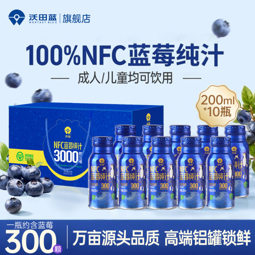 不加一滴水|沃田蓝莓汁NFC果汁
