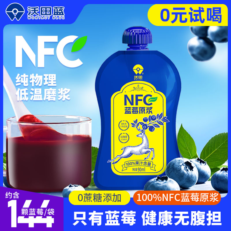 蓝莓原浆纯果汁含花青素饮品