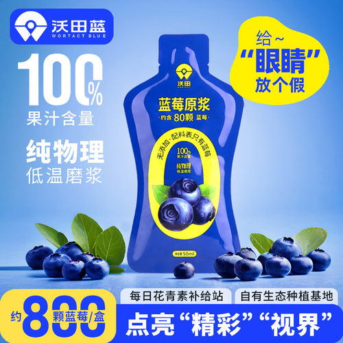 沃田100%蓝莓原浆袋装