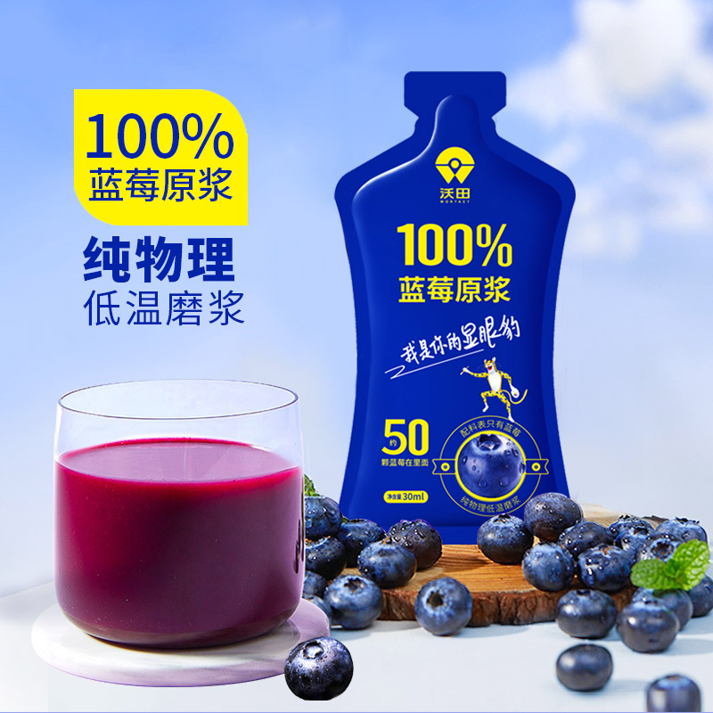 纯果汁无添加蓝莓原浆沃田蓝