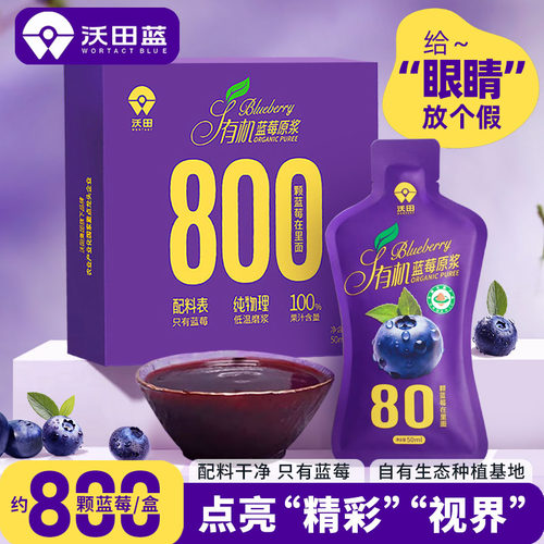 蓝莓原浆沃田蓝100%nfc