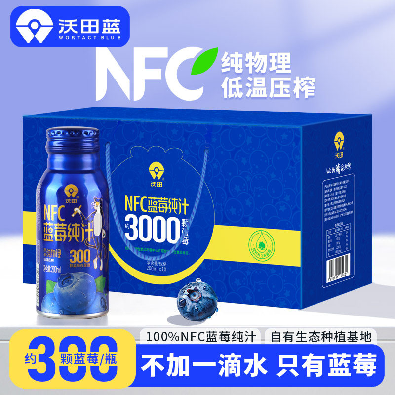 沃田NFC蓝莓纯汁原液原浆100%纯果蔬汁物理压榨年货节礼盒纯果汁