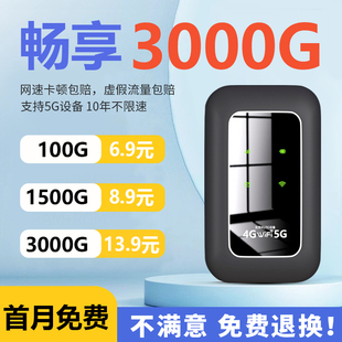 随身wifi移动无线WIFI便携式 热点网络免插卡全国通用wifi高速上网宝4G5G三网通流量宽带路由器 首月免费