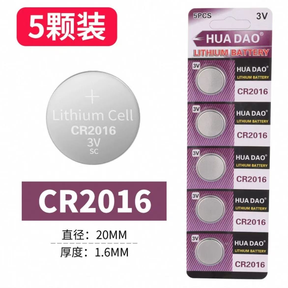 CR2016纽扣电池3V适用于汽车钥匙遥控器小型玩具灯条计算器CR2016电脑主板AG3/392A/LR41W电子称计步器锂电子